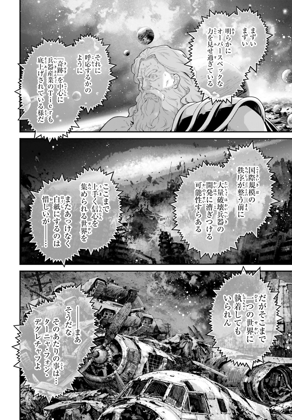 Youjo Senki Chapter 117 14ページ