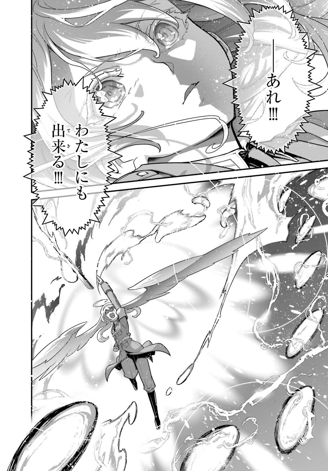 Youjo Senki Chapter 117 19ページ