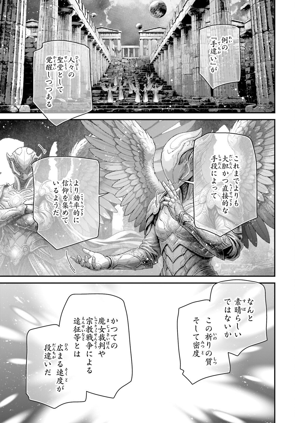 Youjo Senki Chapter 117 5ページ