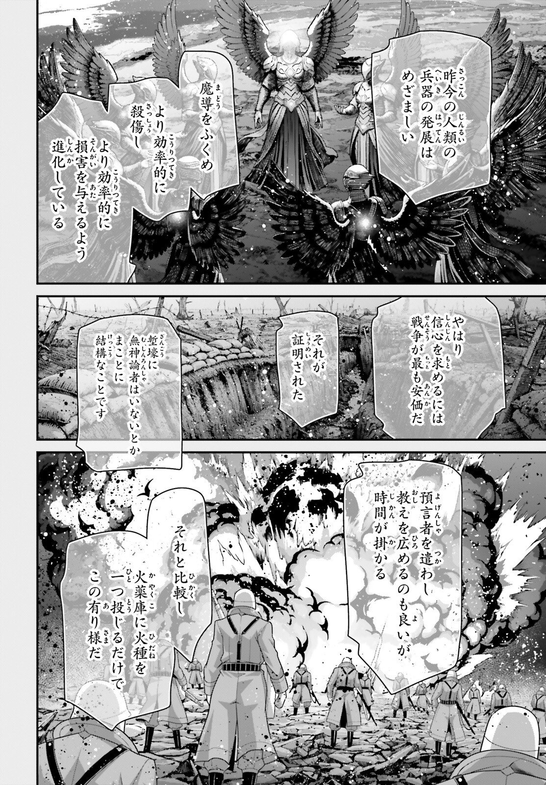 Youjo Senki Chapter 117 6ページ