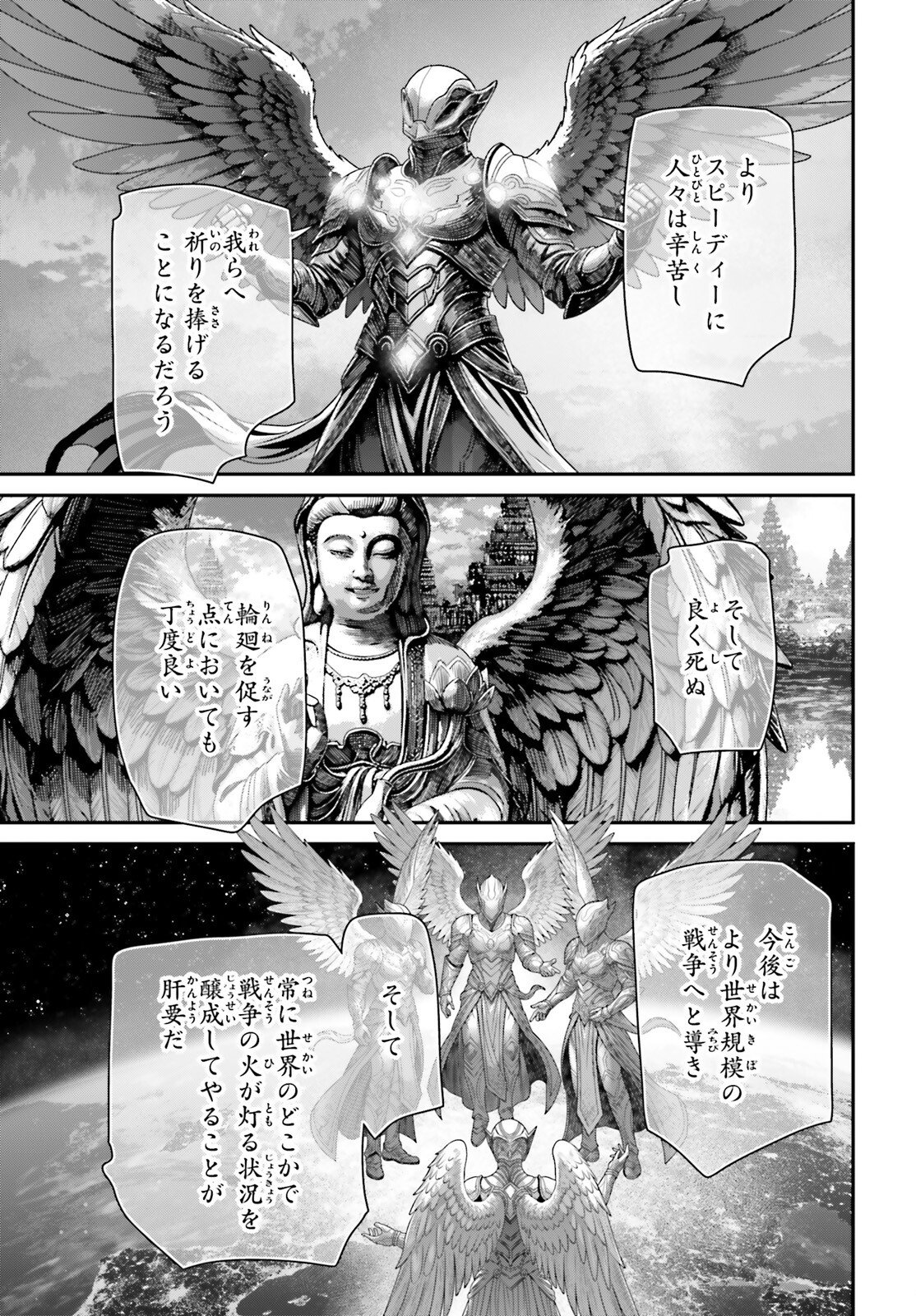Youjo Senki Chapter 117 7ページ