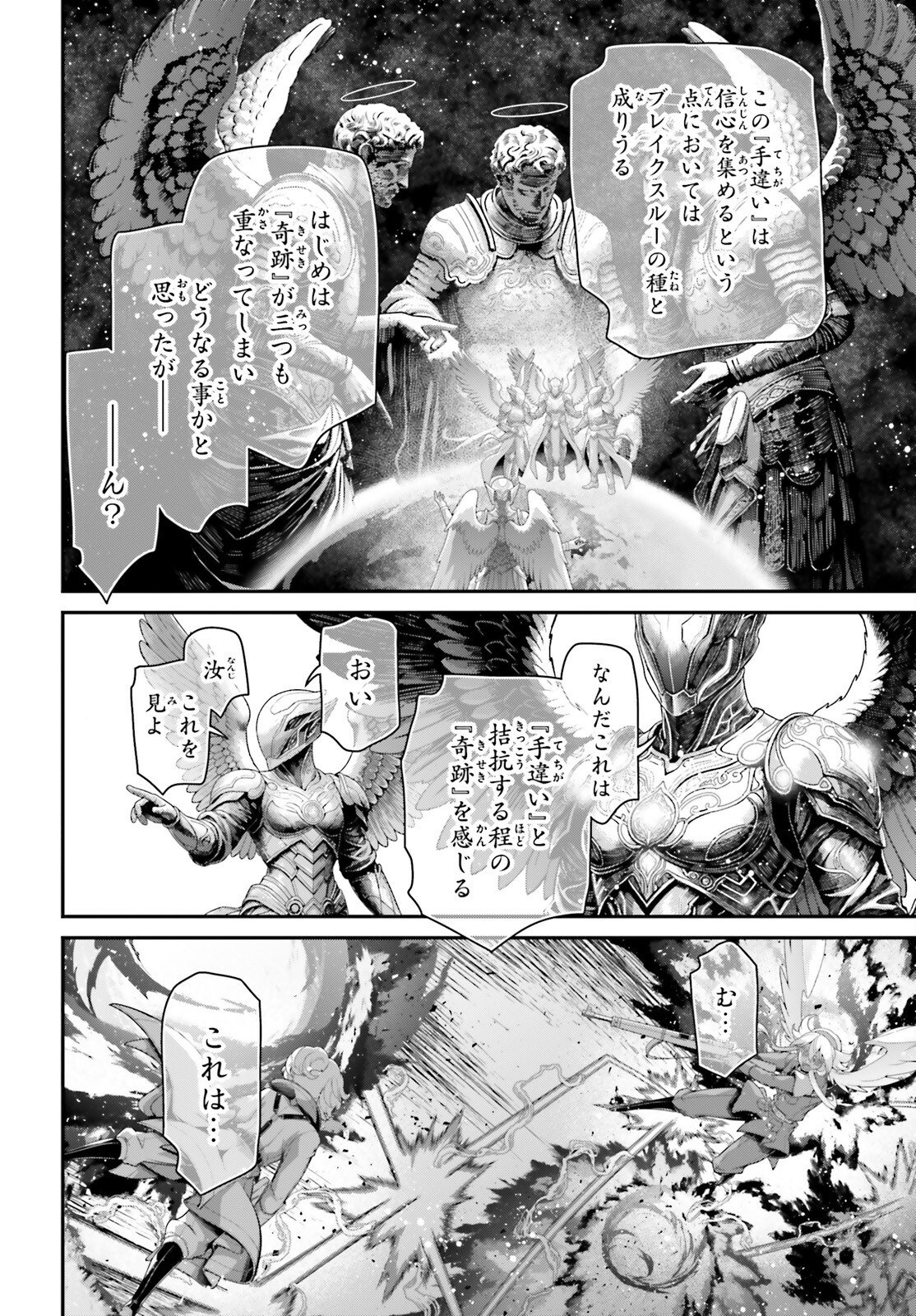 Youjo Senki Chapter 117 8ページ