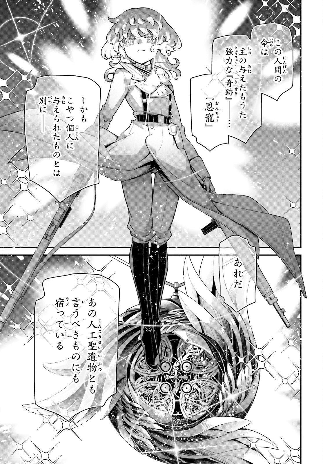 Youjo Senki Chapter 117 9ページ