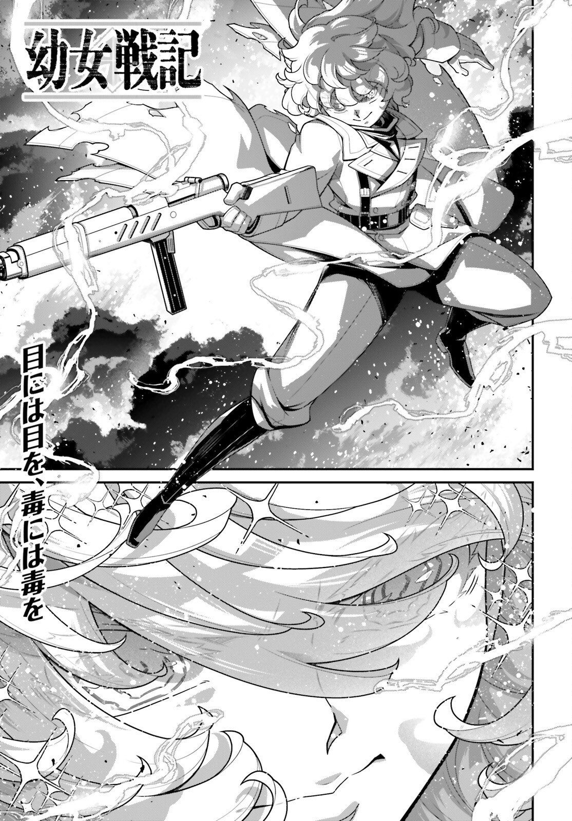 Youjo Senki Chapter 118 1ページ