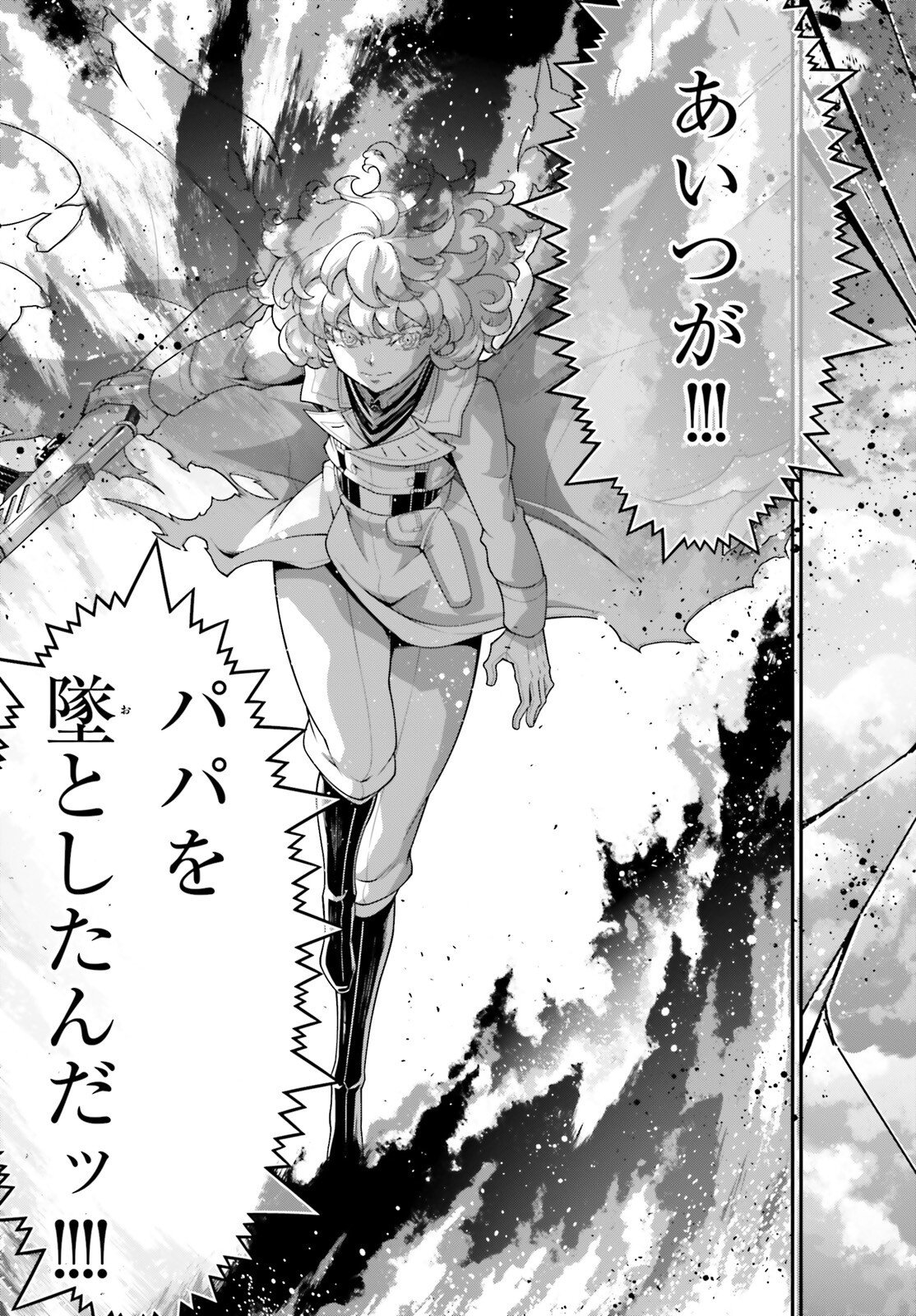 Youjo Senki Chapter 118 11ページ