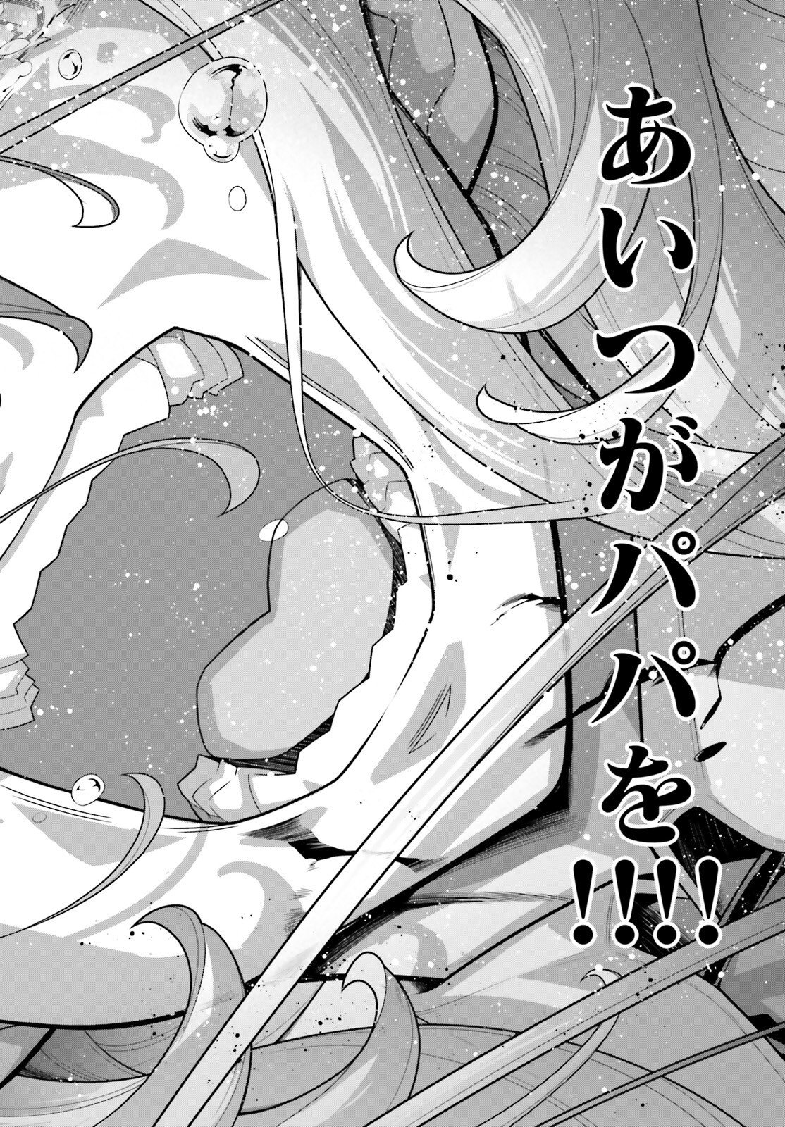 Youjo Senki Chapter 118 12ページ