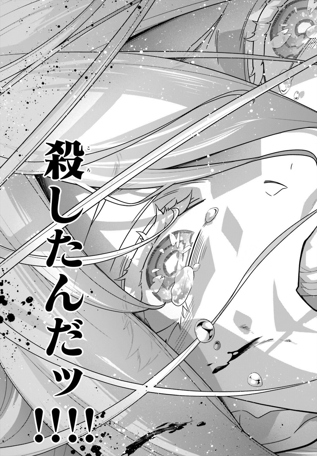 Youjo Senki Chapter 118 13ページ