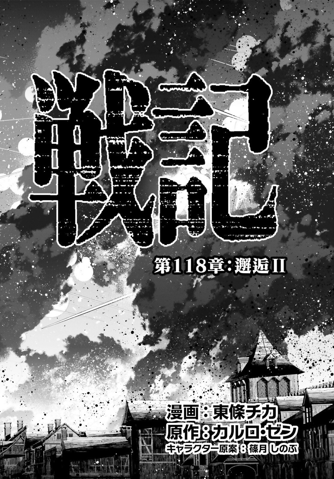 Youjo Senki Chapter 118 14ページ