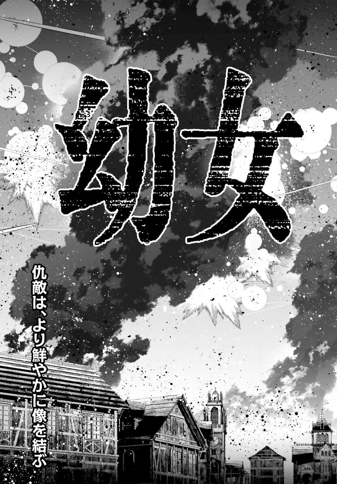 Youjo Senki Chapter 118 15ページ