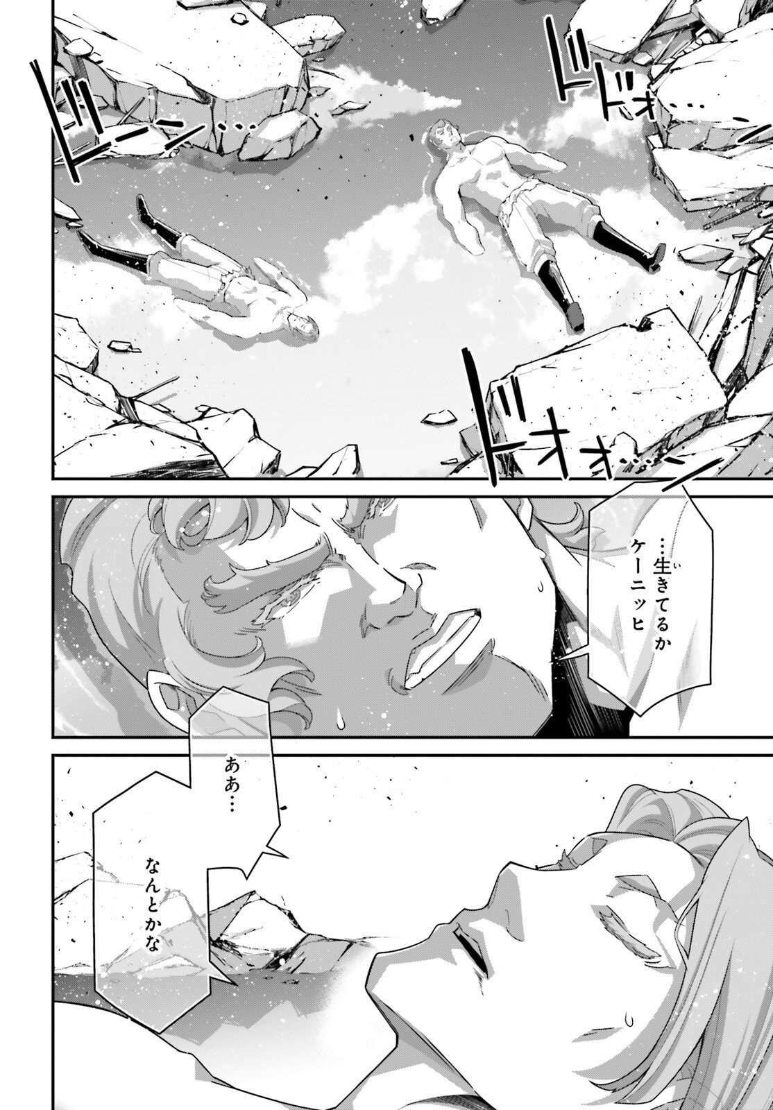 Youjo Senki Chapter 118 16ページ