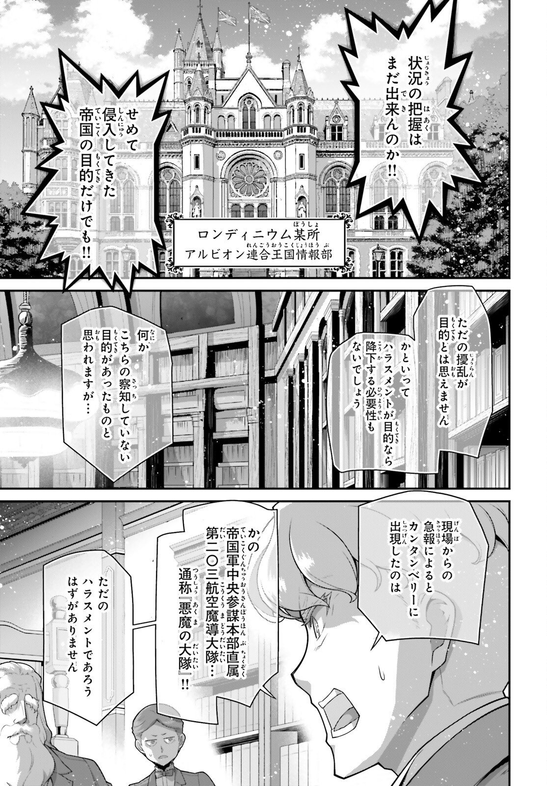 Youjo Senki Chapter 118 17ページ