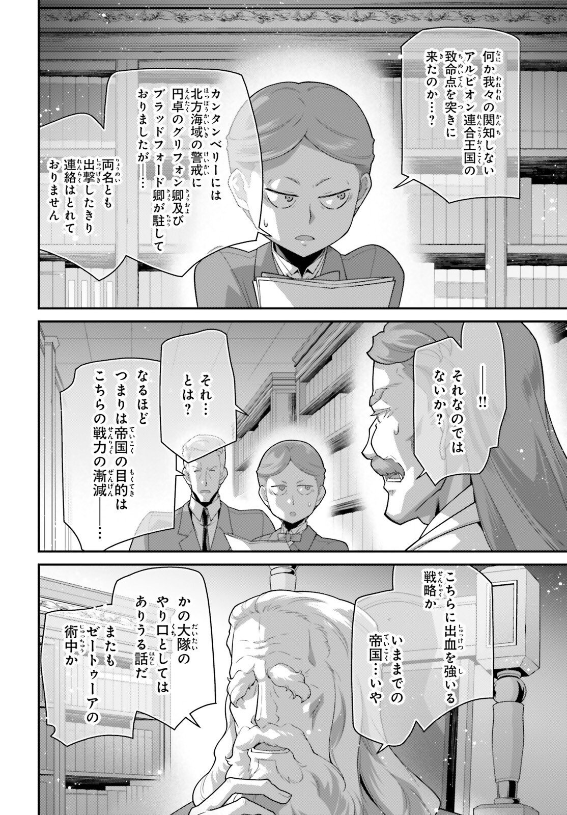 Youjo Senki Chapter 118 18ページ