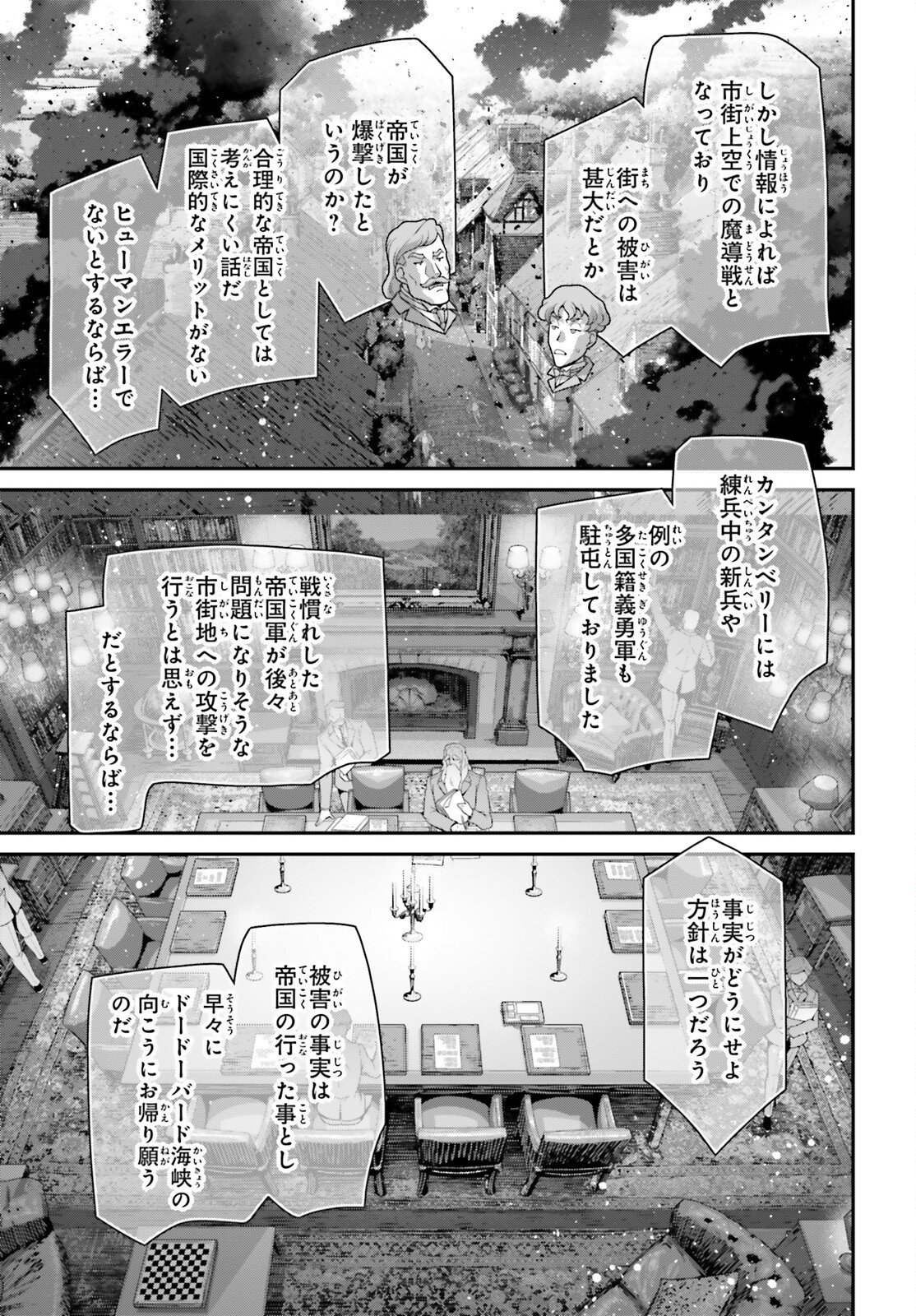 Youjo Senki Chapter 118 19ページ