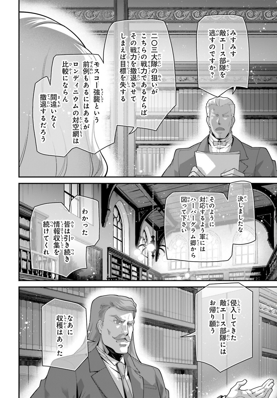 Youjo Senki Chapter 118 20ページ
