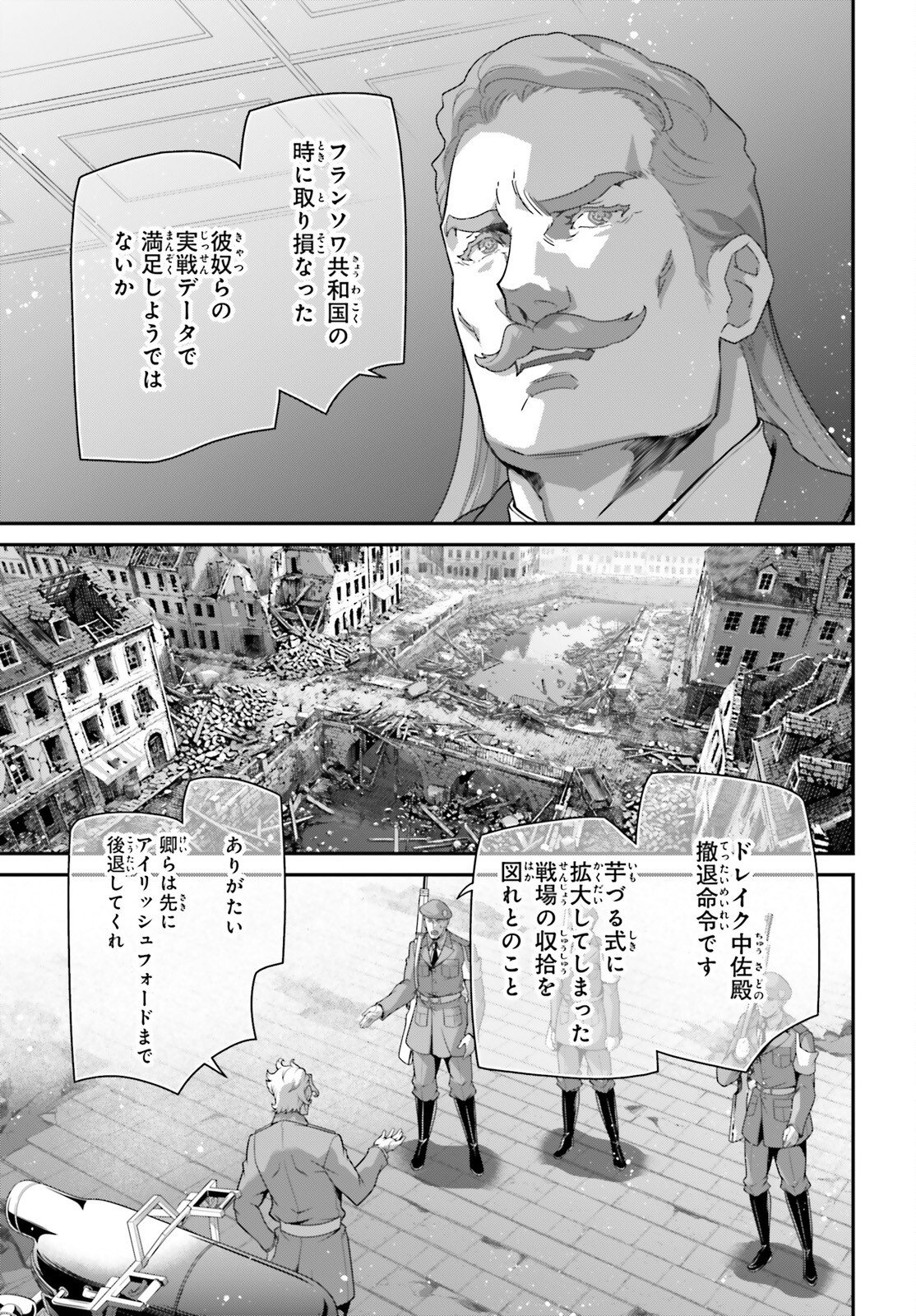 Youjo Senki Chapter 118 21ページ