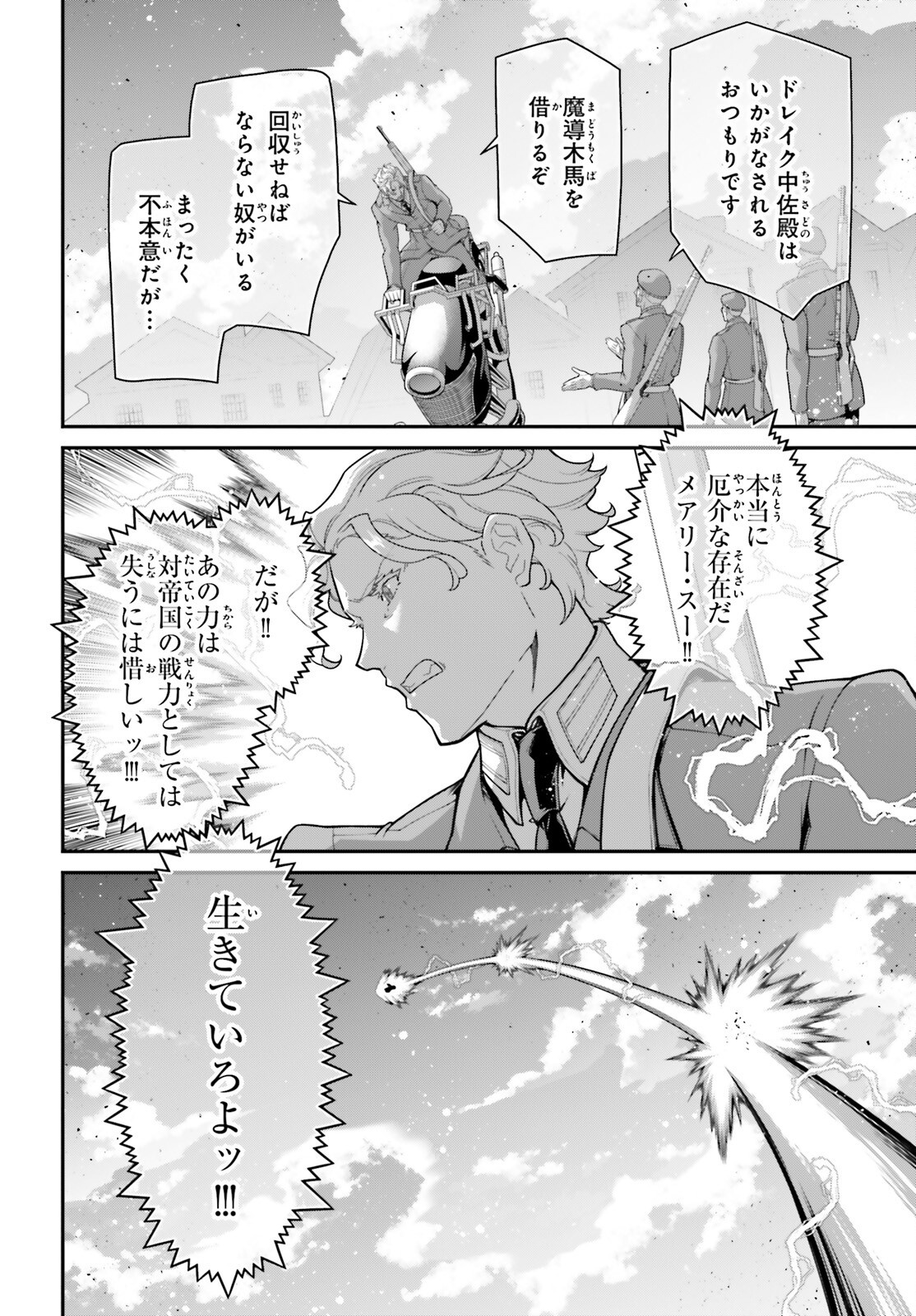 Youjo Senki Chapter 118 22ページ