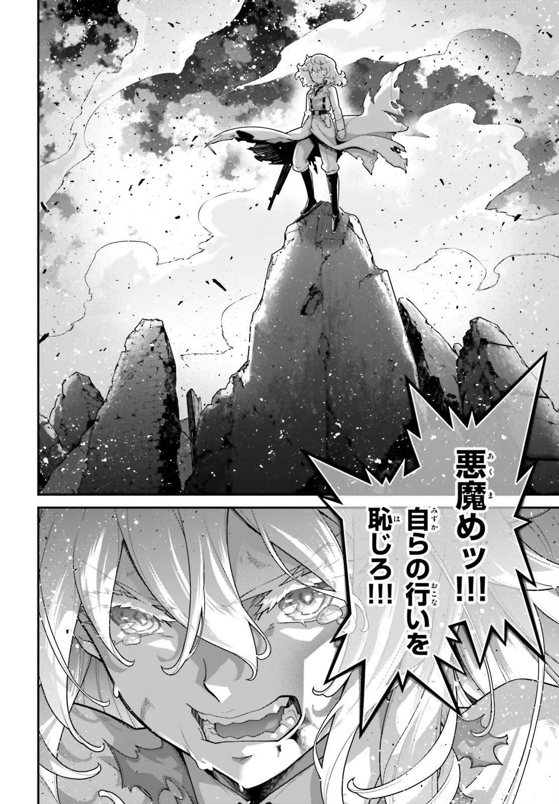 Youjo Senki Chapter 118 24ページ