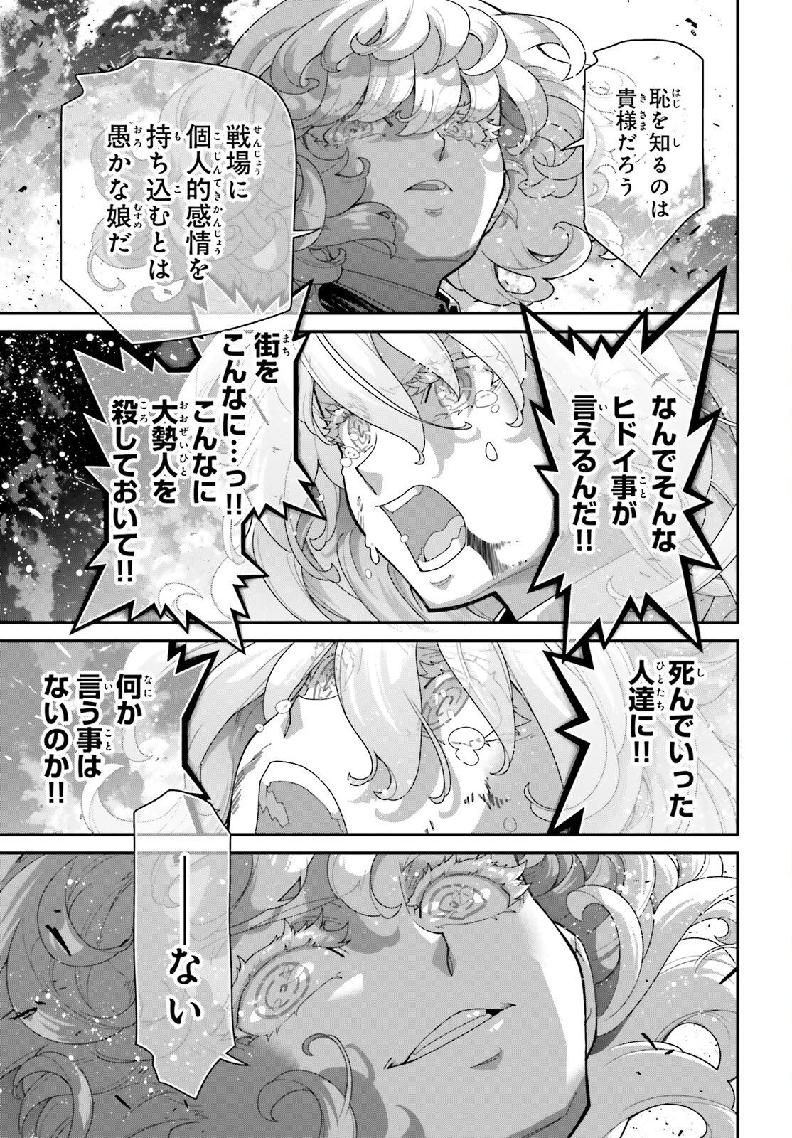 Youjo Senki Chapter 118 25ページ