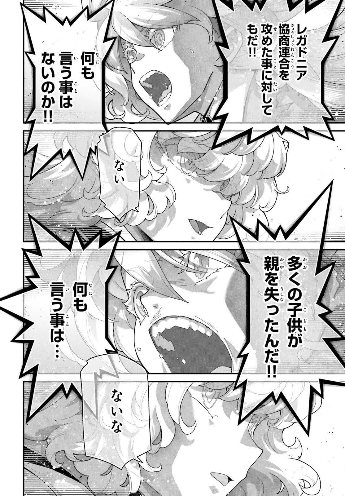 Youjo Senki Chapter 118 26ページ