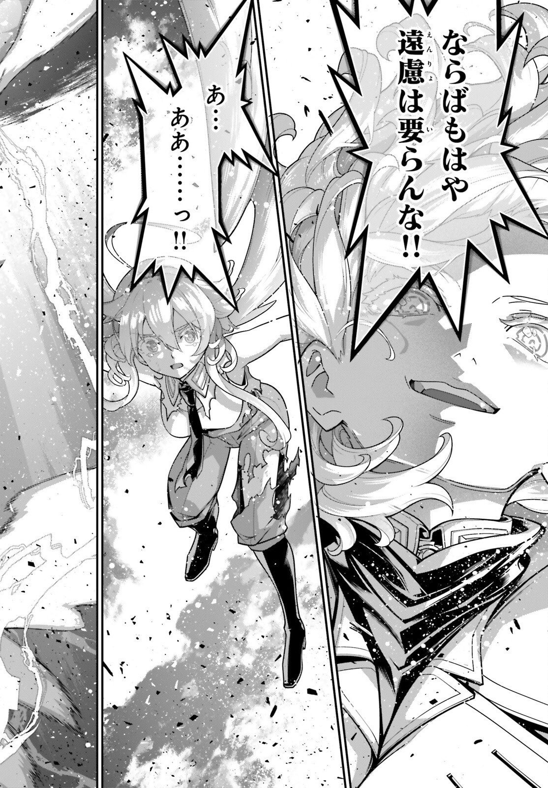 Youjo Senki Chapter 118 32ページ
