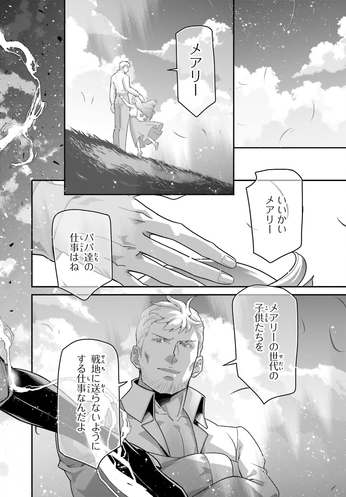 Youjo Senki Chapter 118 44ページ