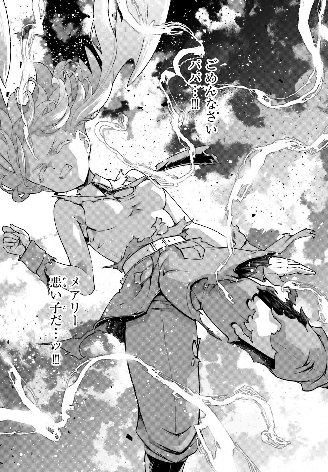 Youjo Senki Chapter 118 45ページ