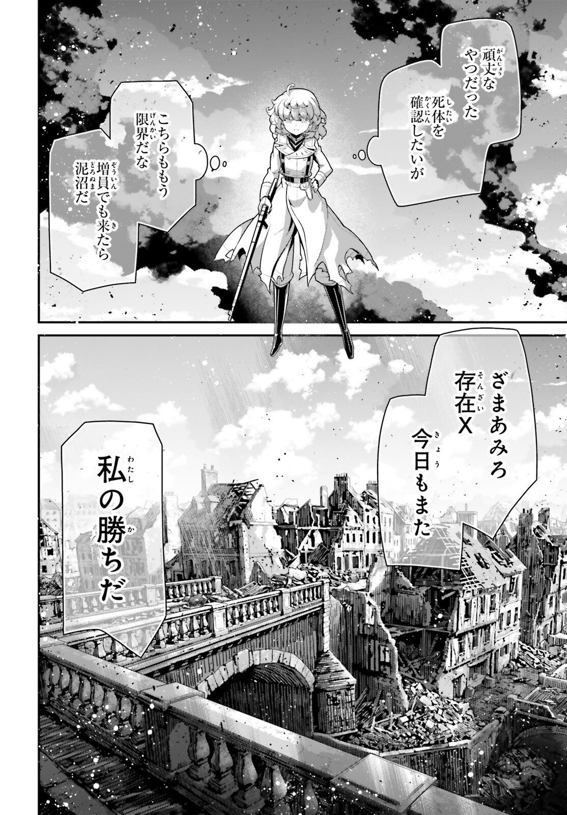 Youjo Senki Chapter 118 48ページ