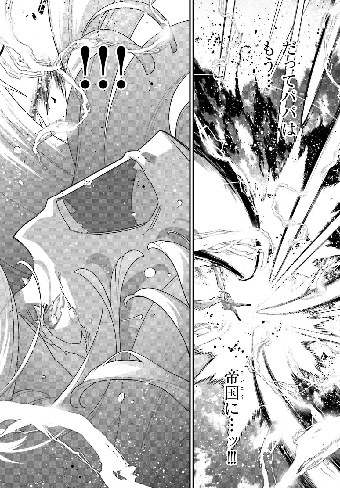 Youjo Senki Chapter 118 9ページ