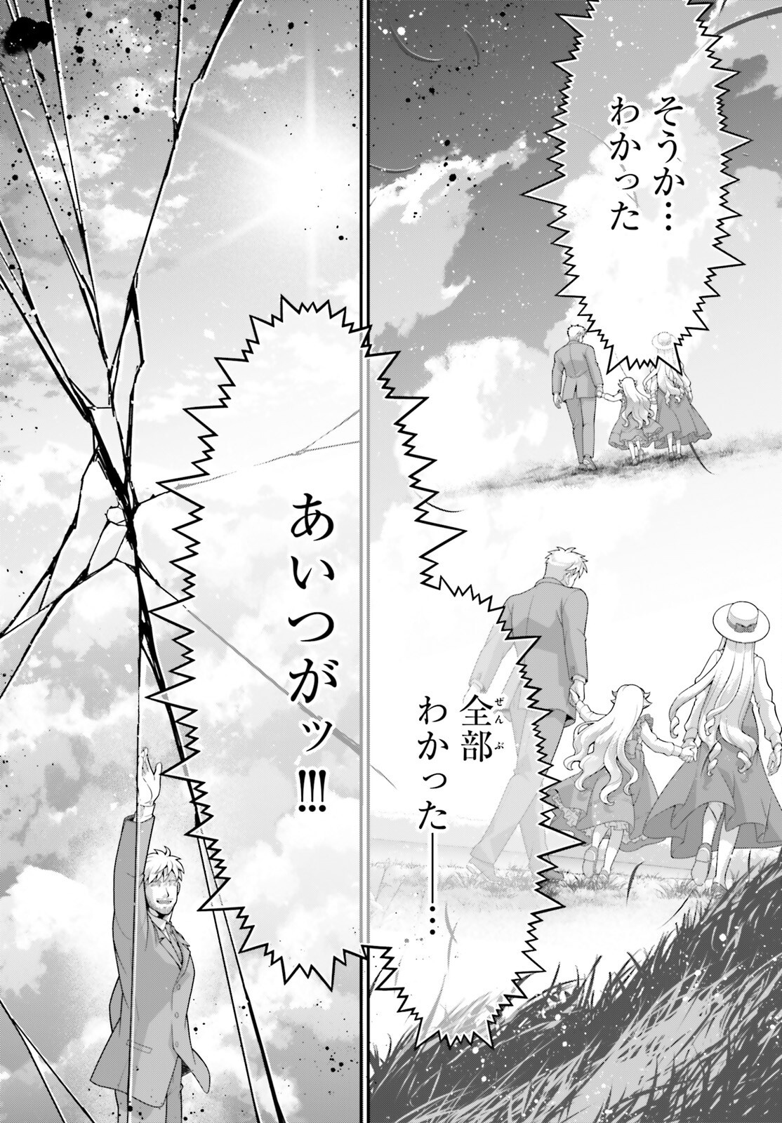 Youjo Senki Chapter 118 10ページ