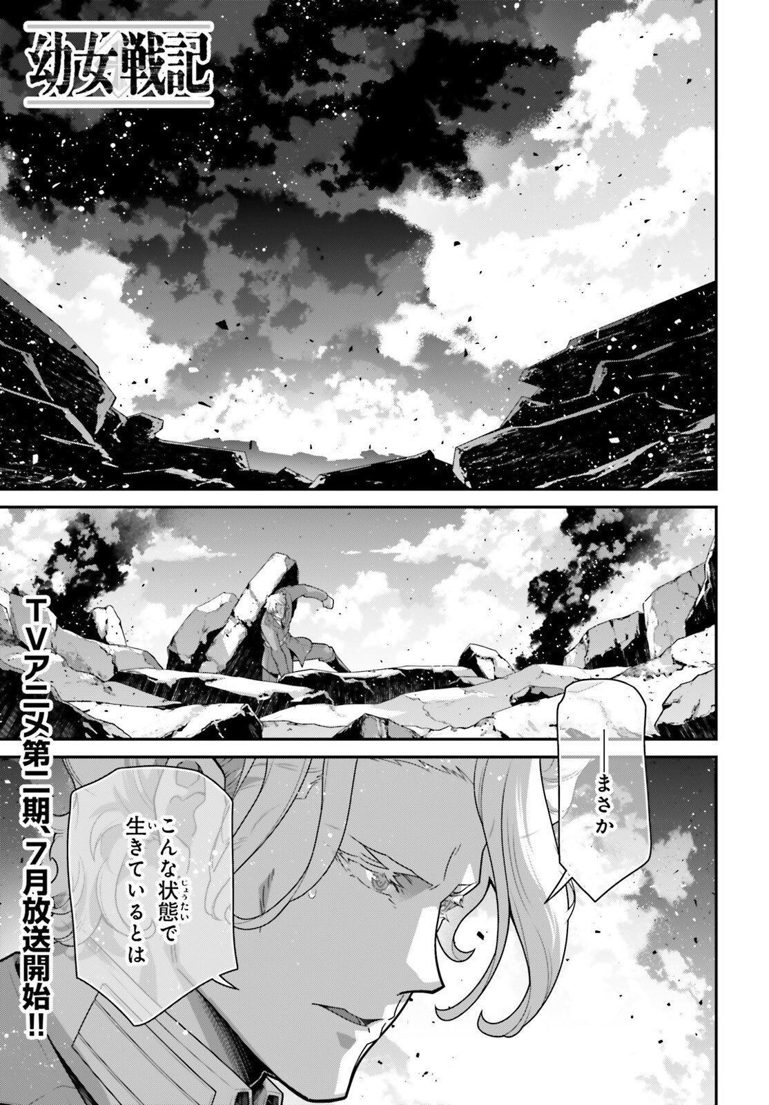 Youjo Senki Chapter 119 1ページ