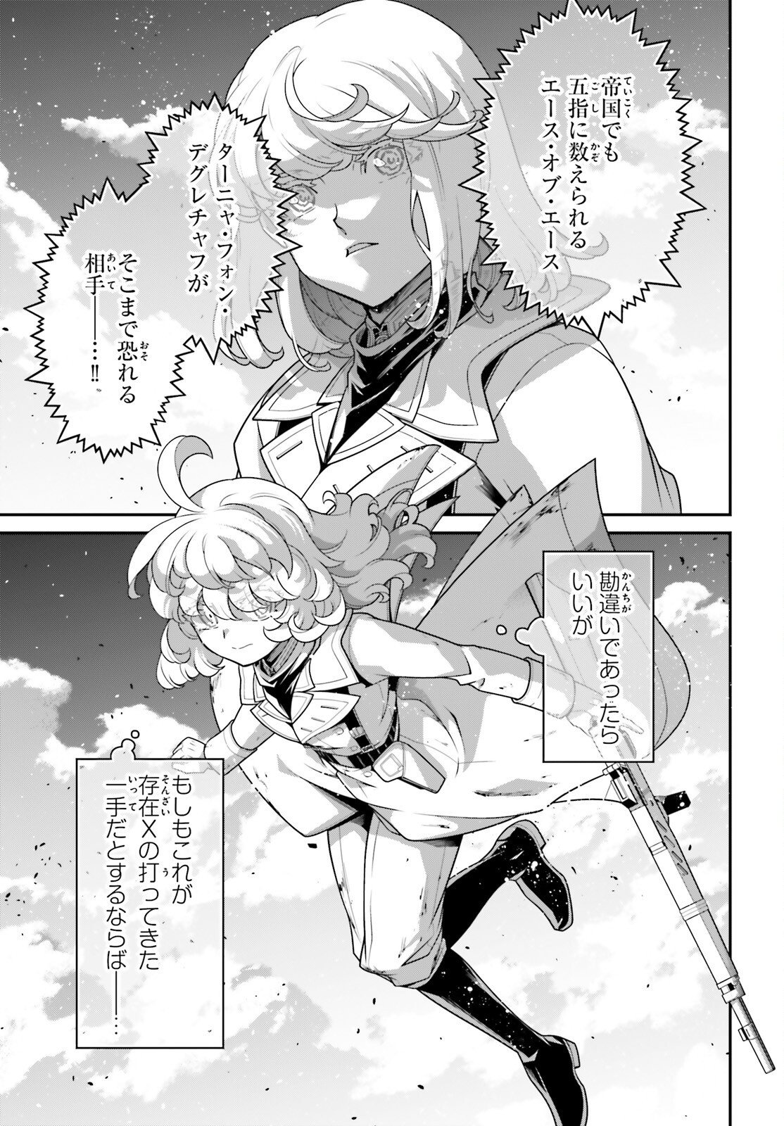 Youjo Senki Chapter 119 11ページ