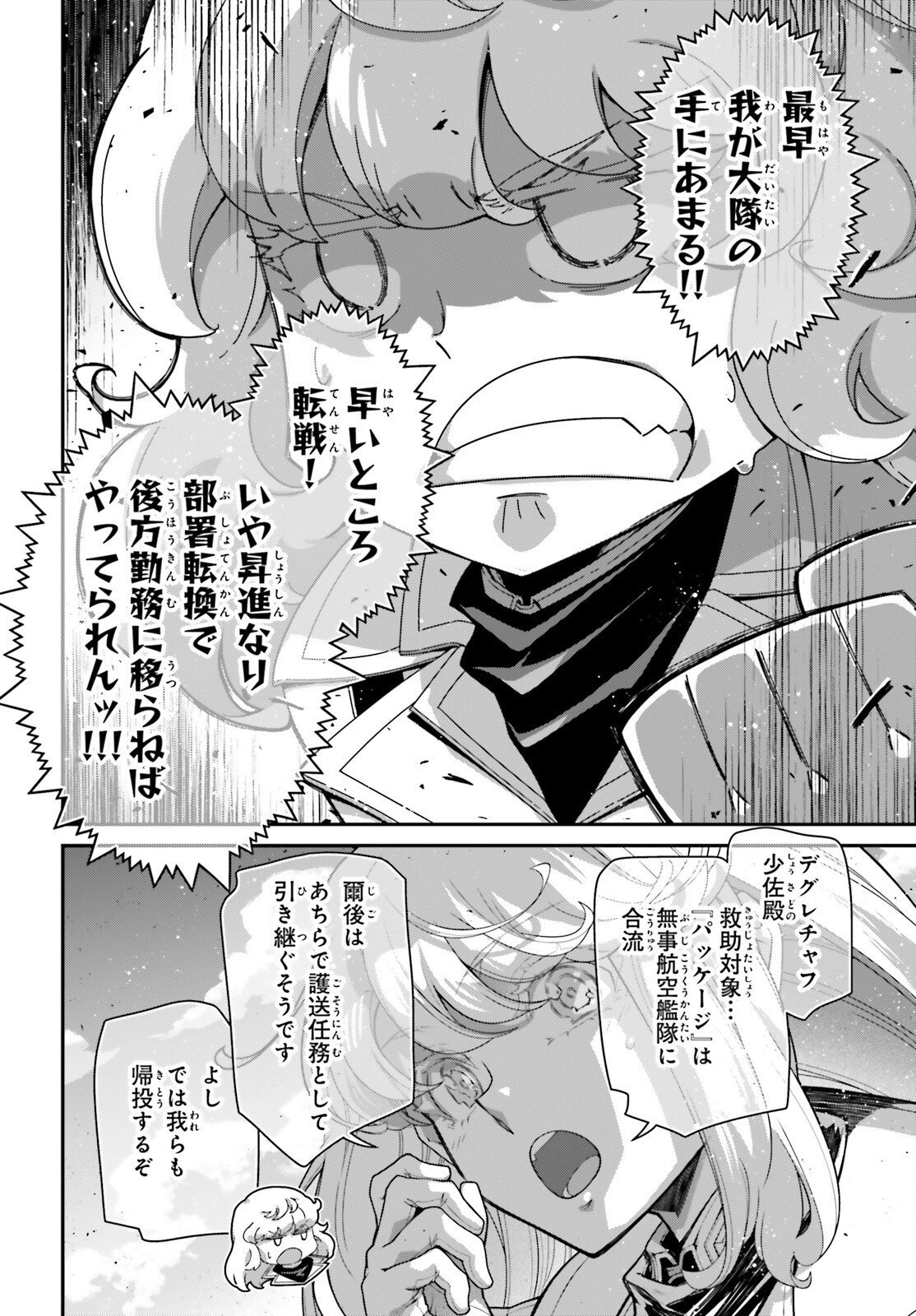 Youjo Senki Chapter 119 12ページ