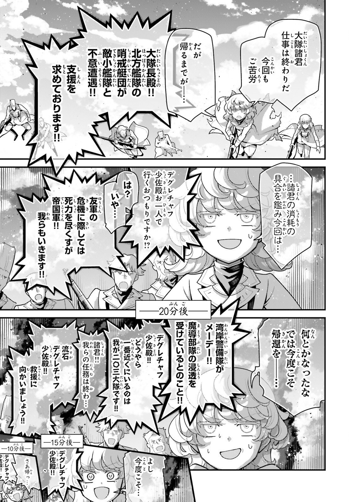 Youjo Senki Chapter 119 13ページ