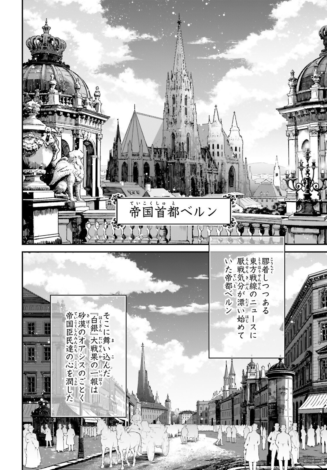 Youjo Senki Chapter 119 14ページ