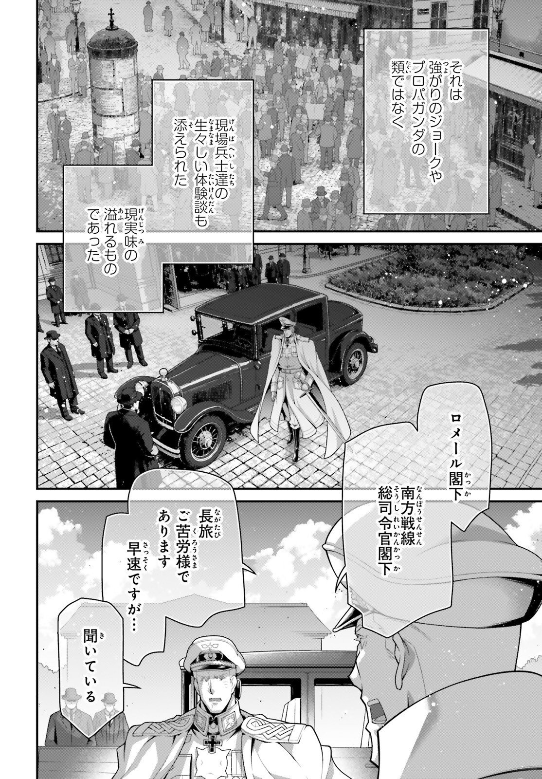 Youjo Senki Chapter 119 16ページ
