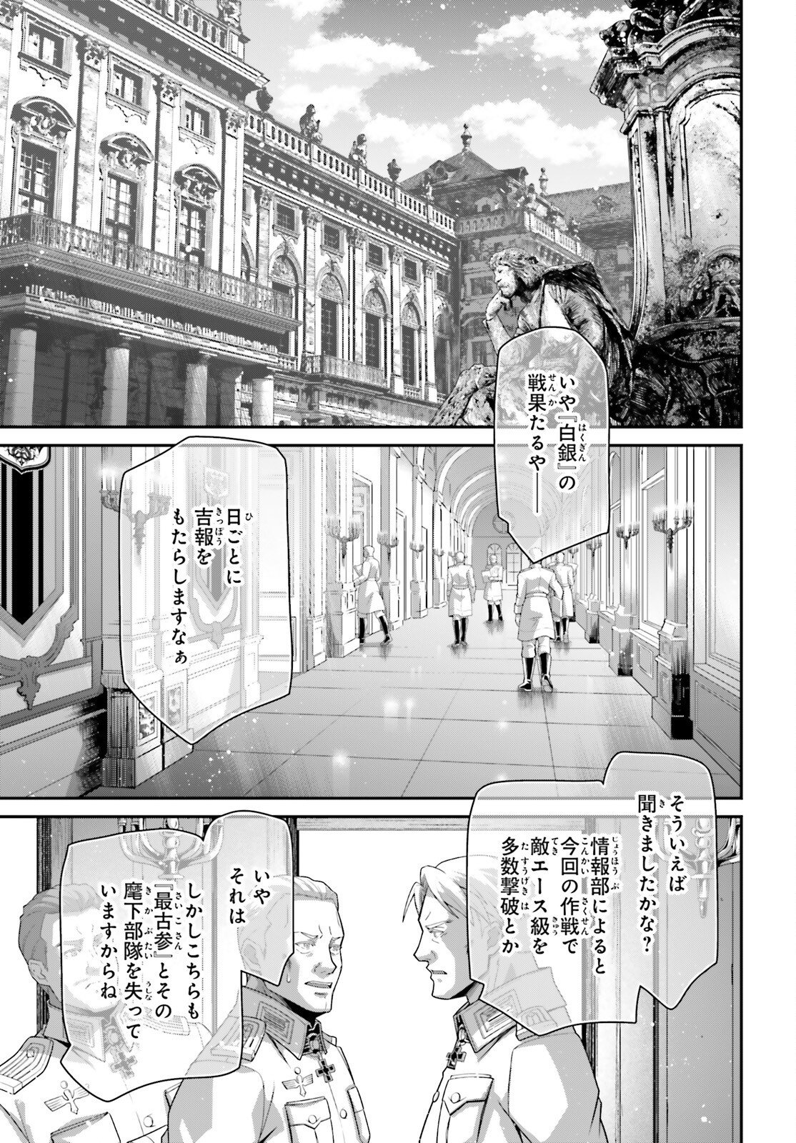 Youjo Senki Chapter 119 17ページ
