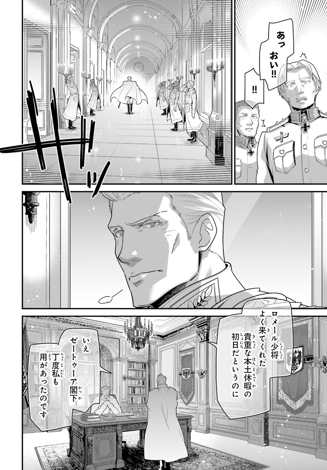 Youjo Senki Chapter 119 18ページ
