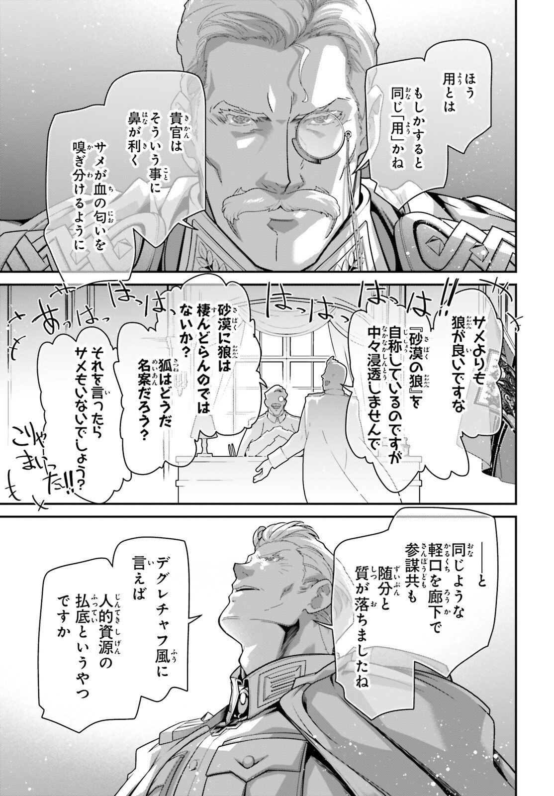 Youjo Senki Chapter 119 19ページ