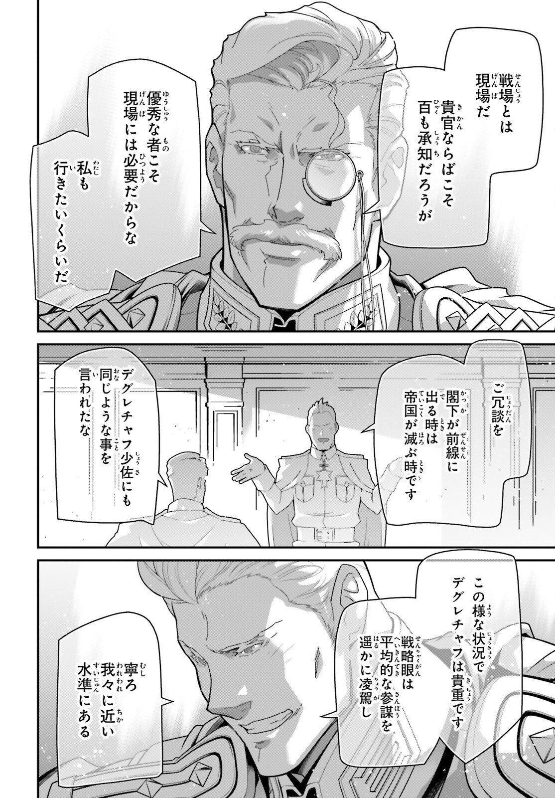 Youjo Senki Chapter 119 20ページ