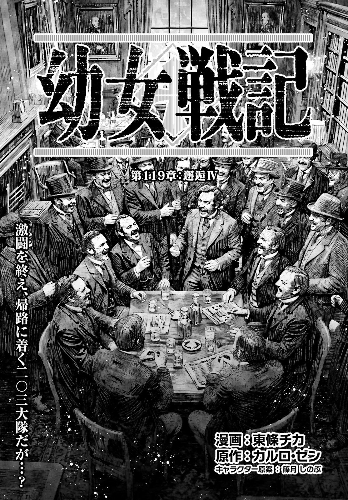 Youjo Senki Chapter 119 3ページ