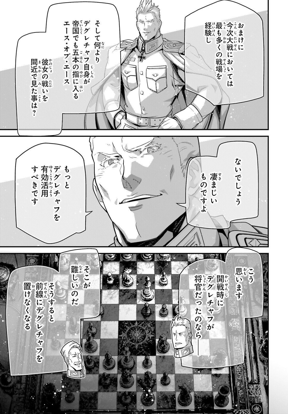 Youjo Senki Chapter 119 21ページ