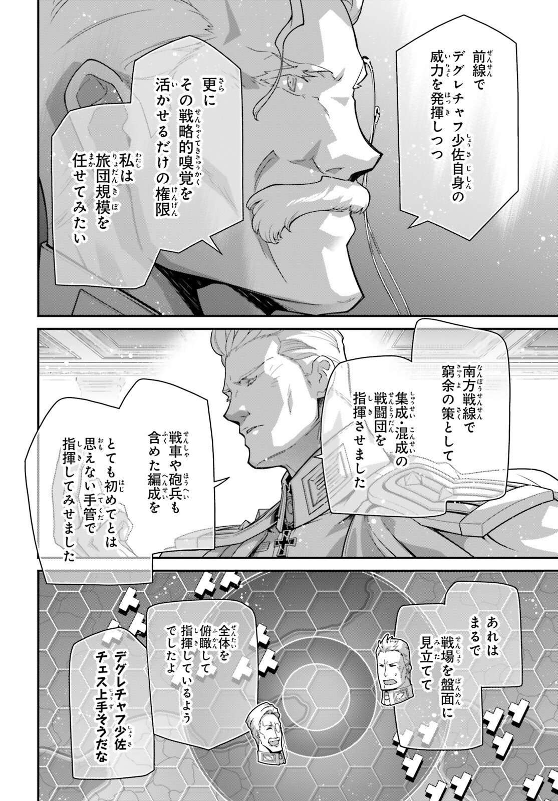 Youjo Senki Chapter 119 22ページ