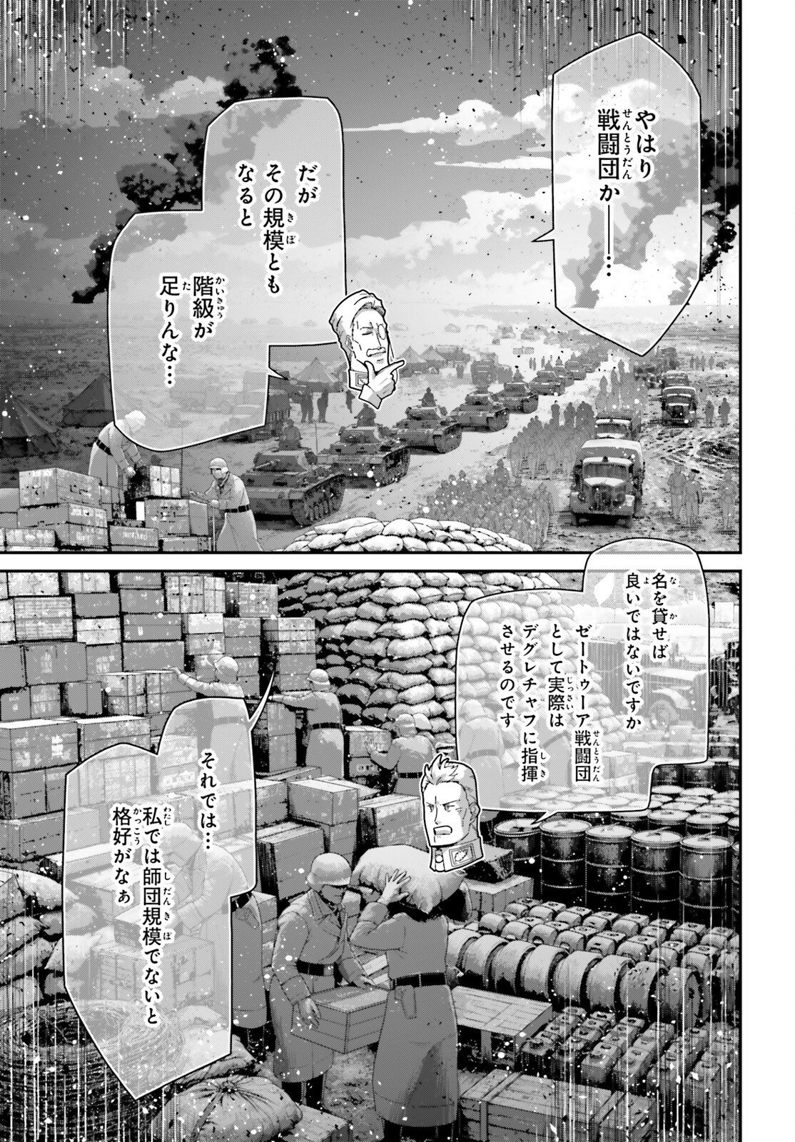 Youjo Senki Chapter 119 23ページ