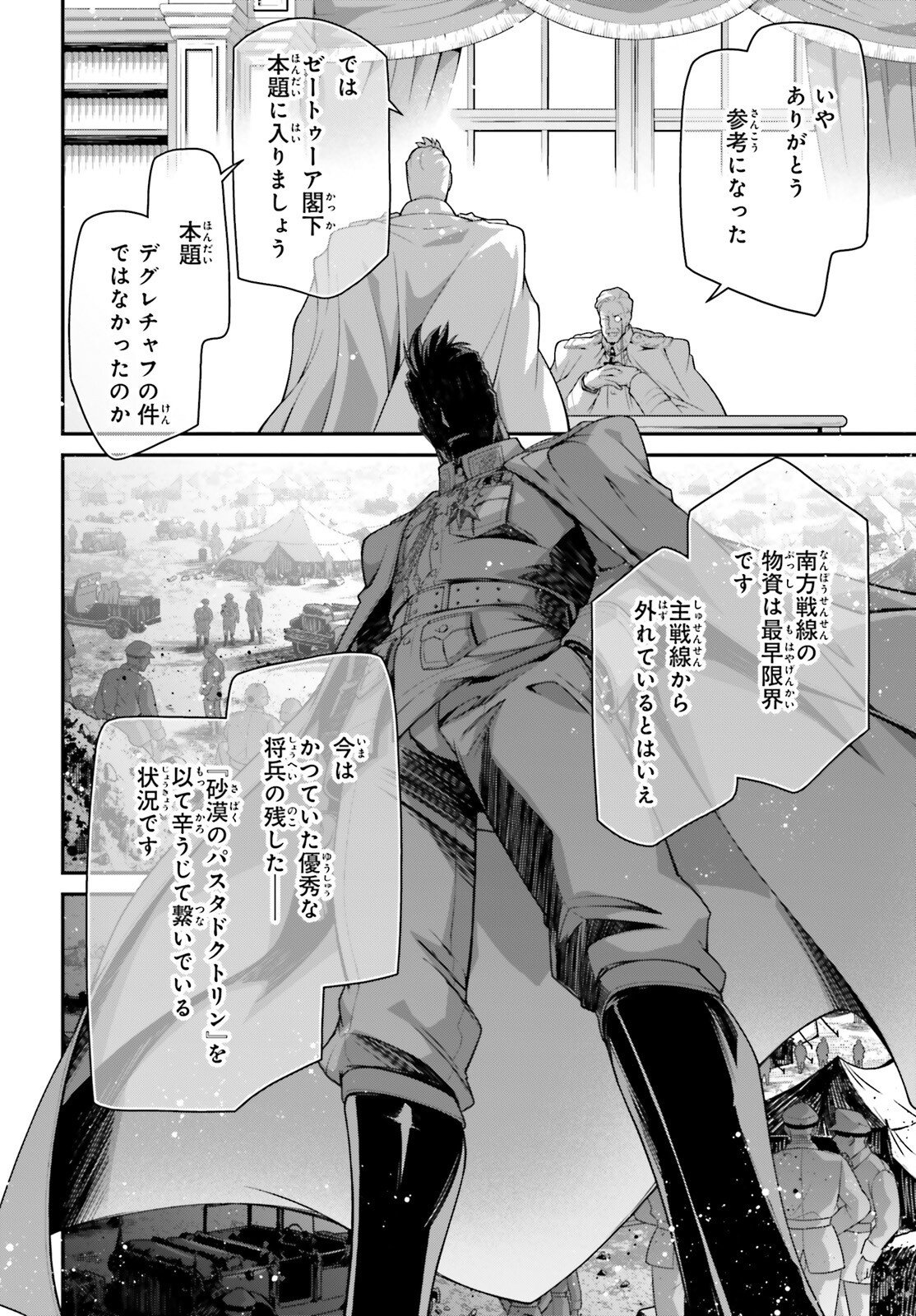 Youjo Senki Chapter 119 24ページ