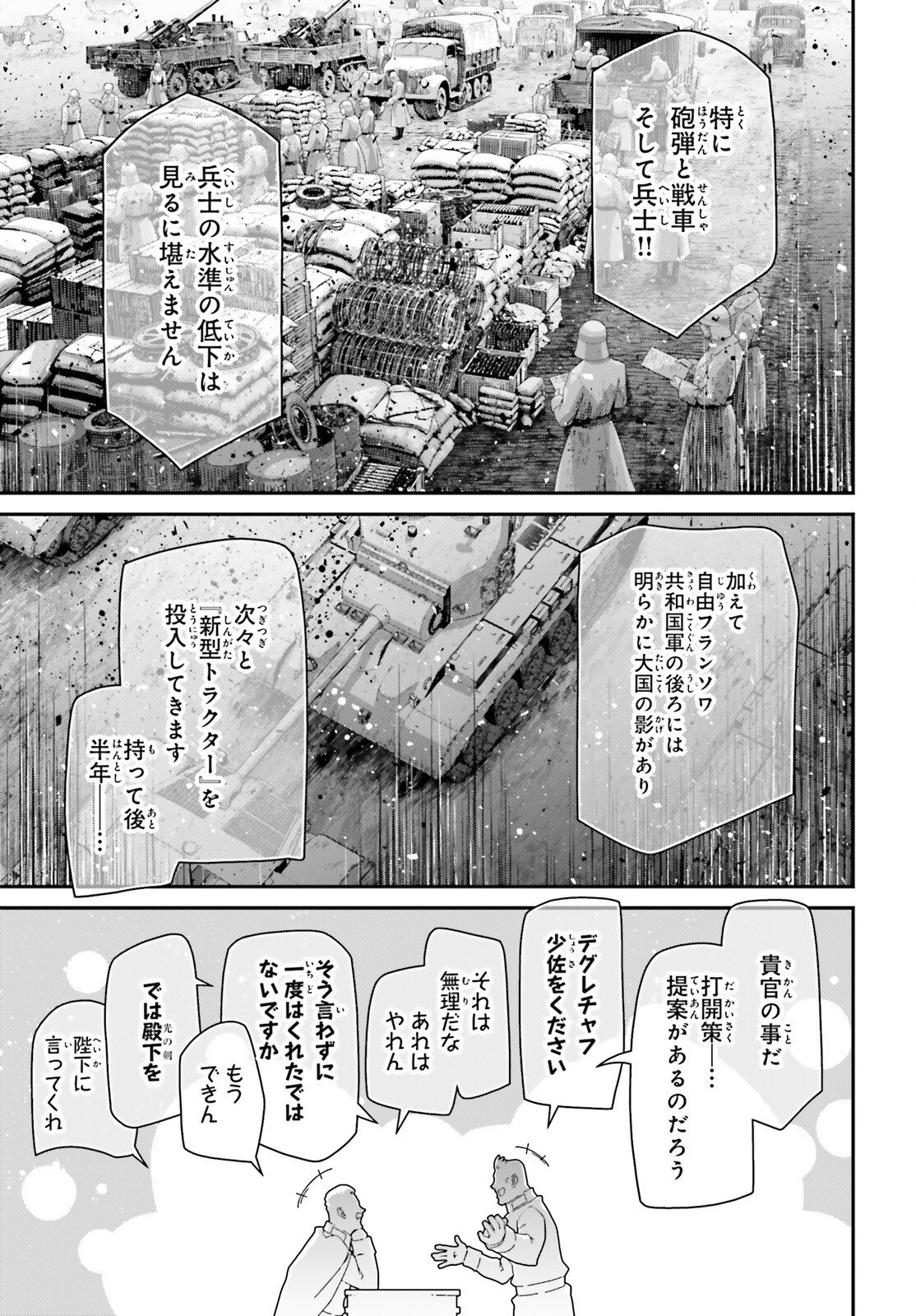 Youjo Senki Chapter 119 25ページ