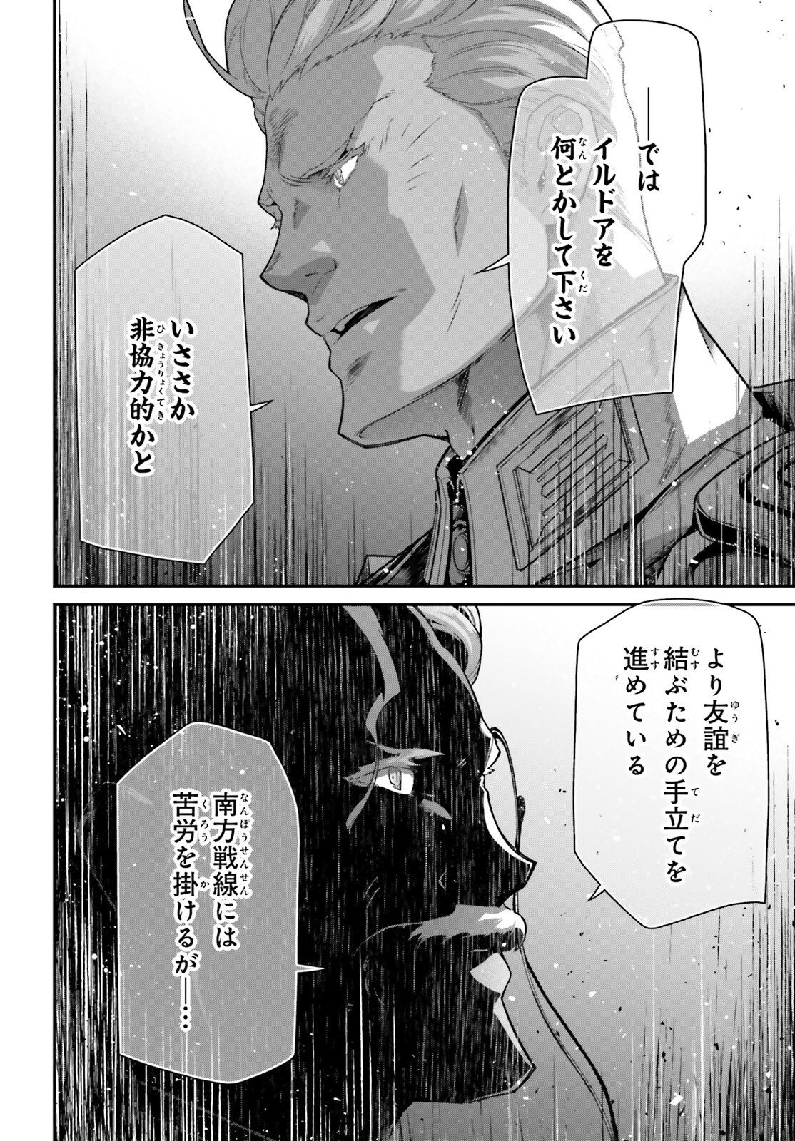 Youjo Senki Chapter 119 26ページ