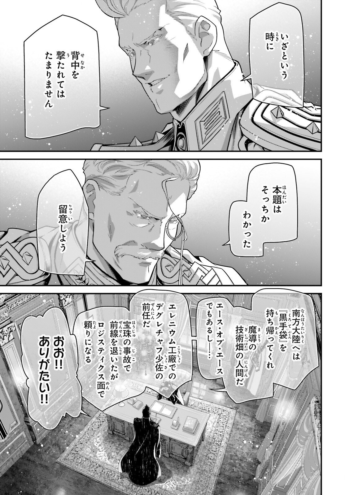 Youjo Senki Chapter 119 27ページ