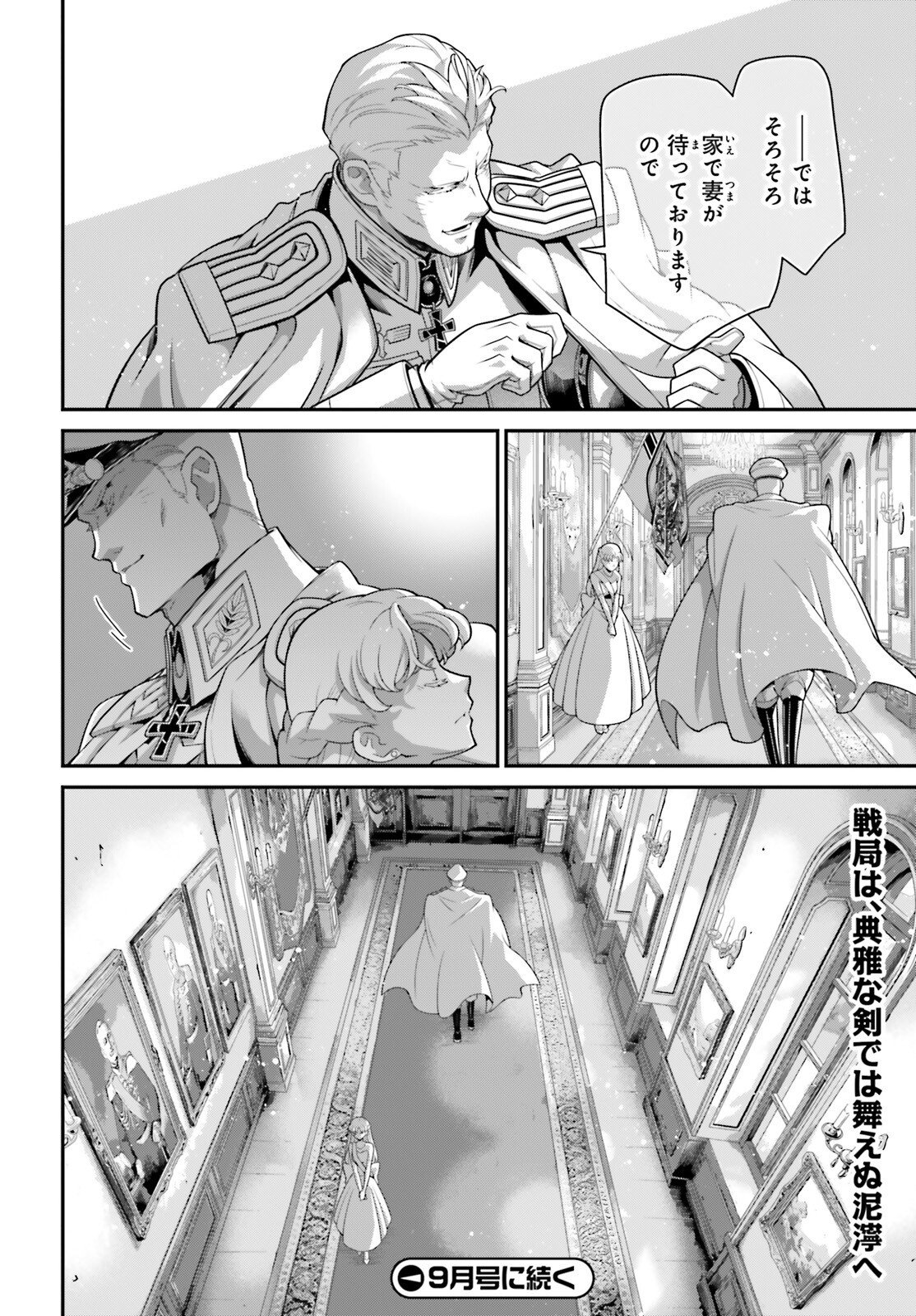 Youjo Senki Chapter 119 28ページ