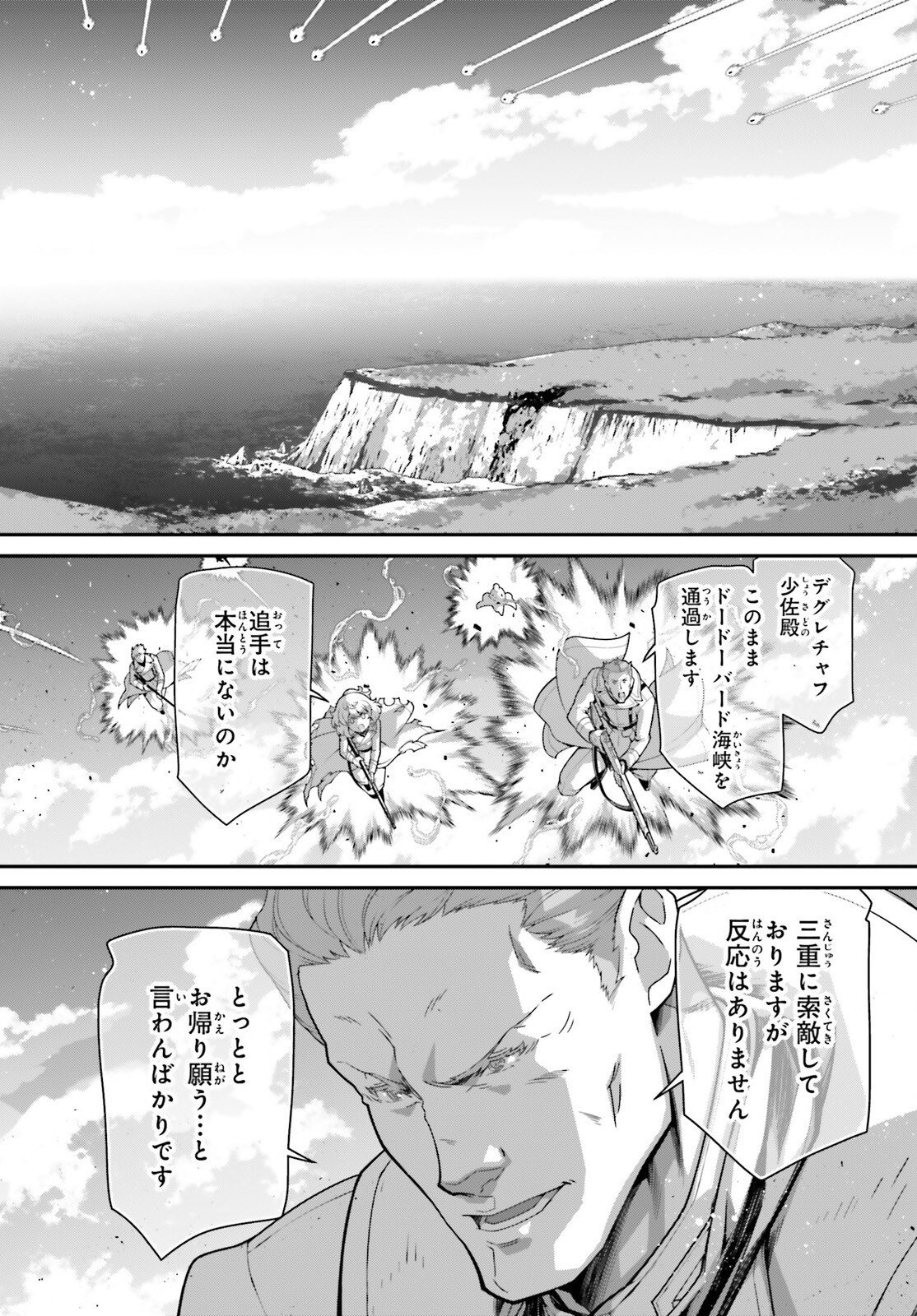 Youjo Senki Chapter 119 4ページ