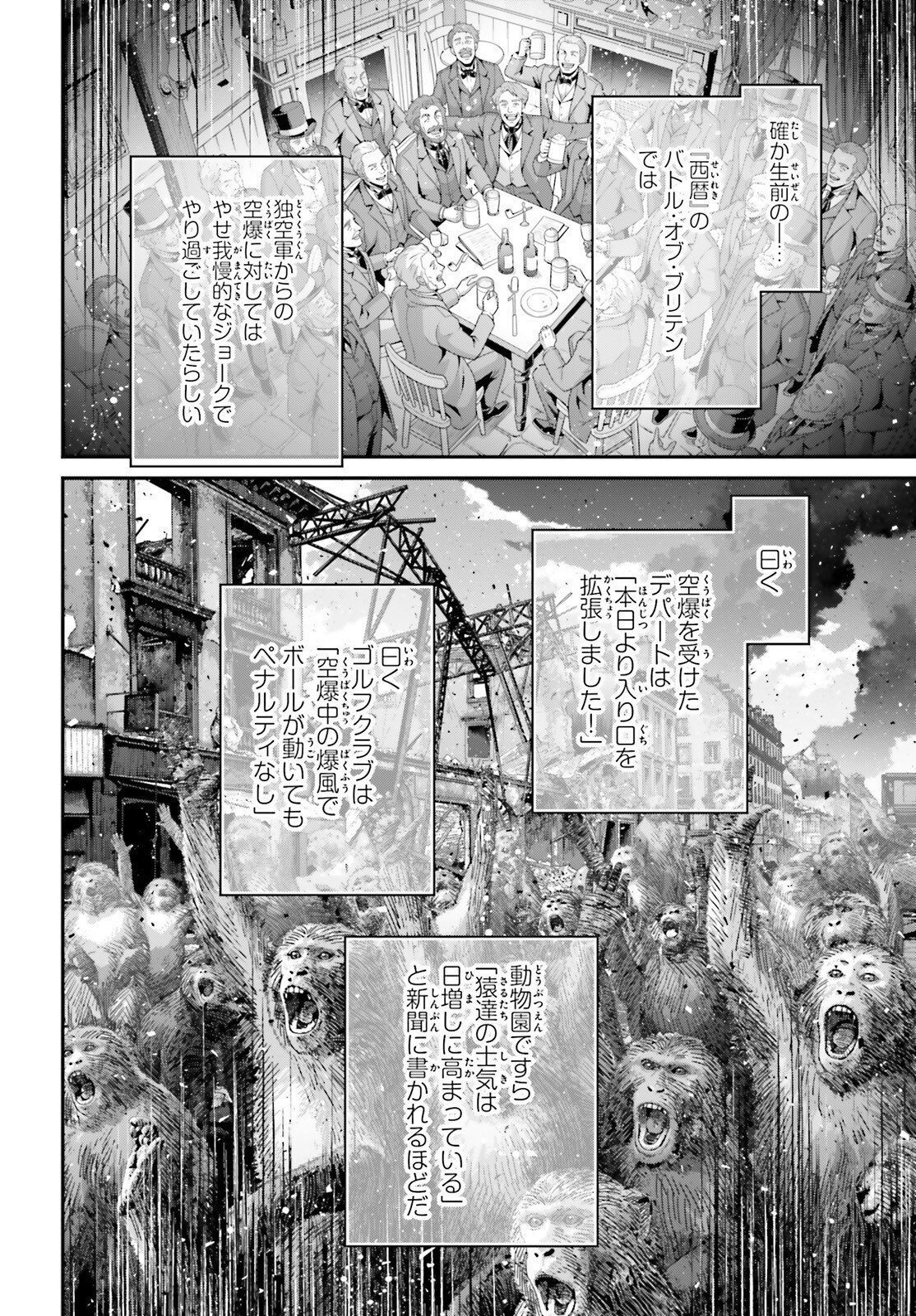 Youjo Senki Chapter 119 6ページ